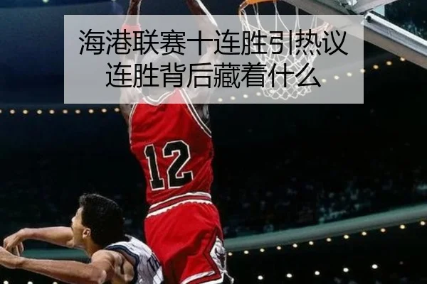 hai-gang-lian-sai-shi-lian-sheng-yin-re-yi-lian-sheng-bei-hou-cang-zhe-shen-me-2-146.jpg